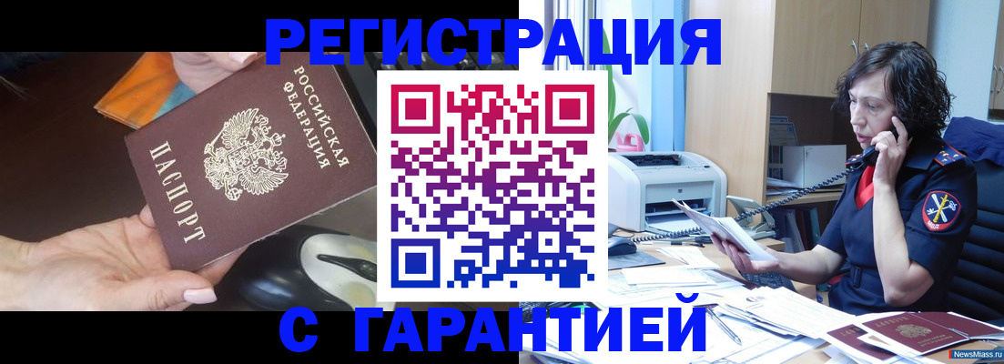 купить прописку в Таре