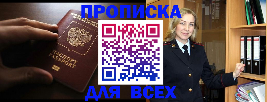 прописка для работы в Таре