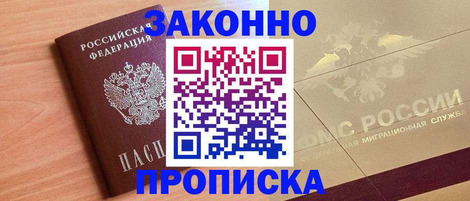 прописка от собственника в Таре