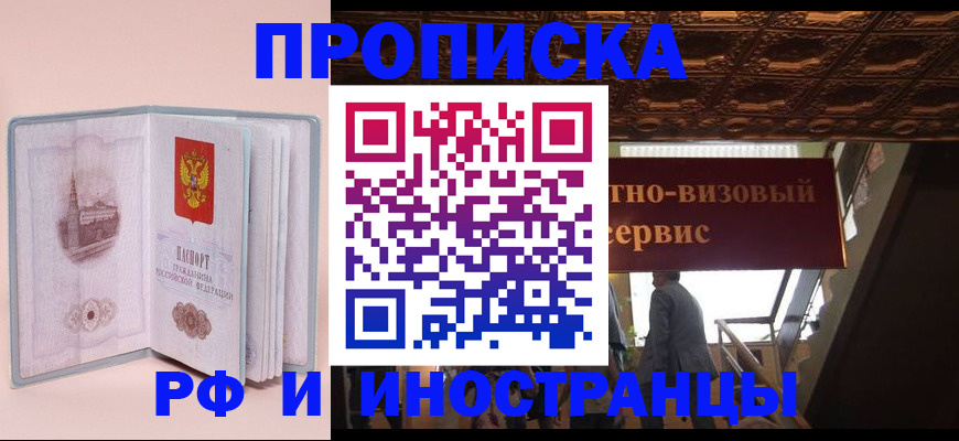 купить прописку в Таре