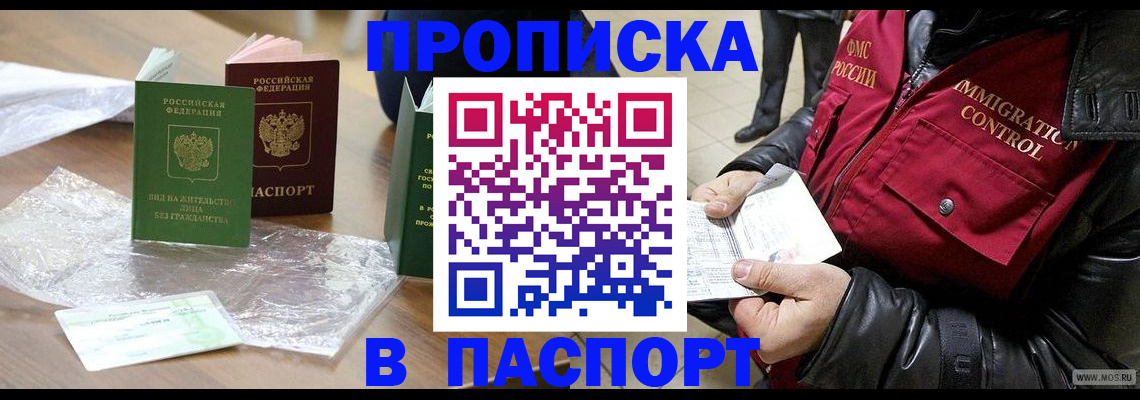 купить прописку в Таре